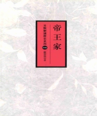 帝王家
