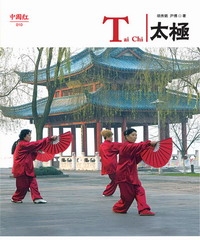太極