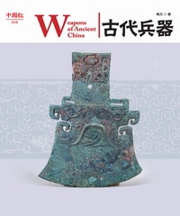 古代兵器