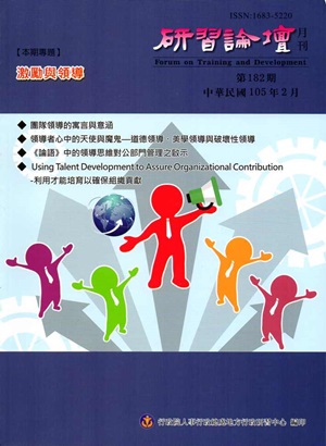 研習論壇月刊182期-105.02