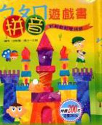 ㄅㄆㄇ拼音遊戲書