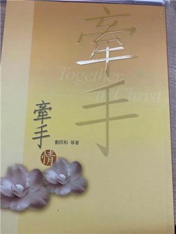牽手情