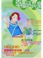 幸福研究室（3）：真愛密碼