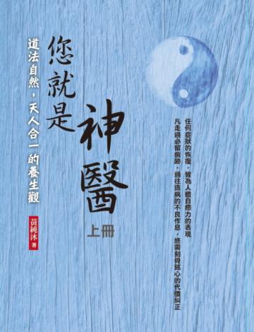 您就是神醫(上)