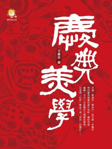 慶典美學