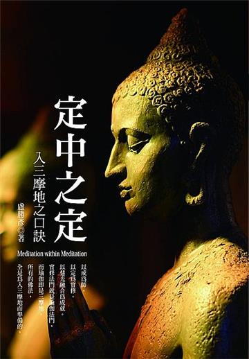 達摩大師論集今譯