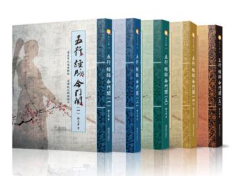 五行 經脈 命門關（五冊全）