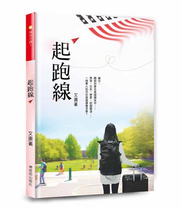 起跑線