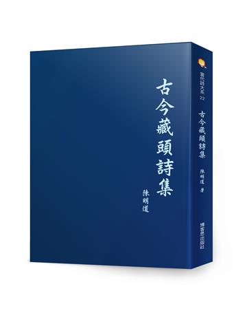 古今藏頭詩集