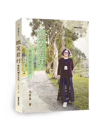 微笑前行—樂齡阿嬤走出來
