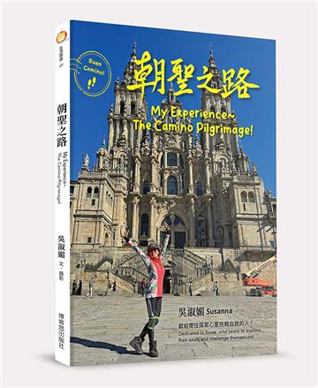 朝聖之路 My experience : the Camino pilgrimage!
