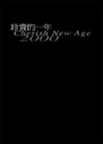 珍貴的一年