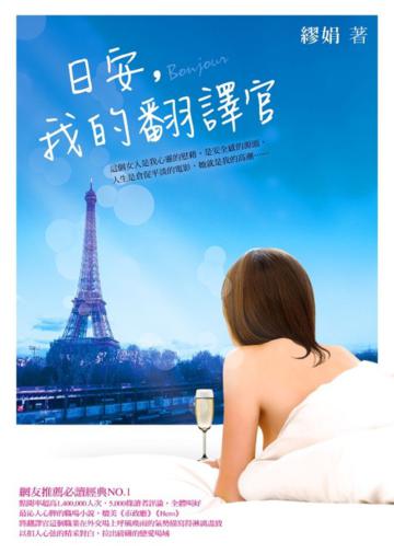 日安,我的翻譯官