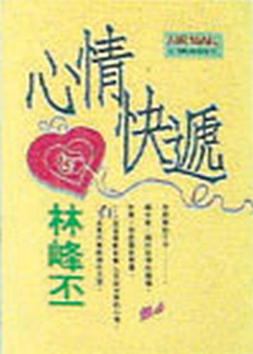 心情快遞