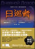 巡者系列套書