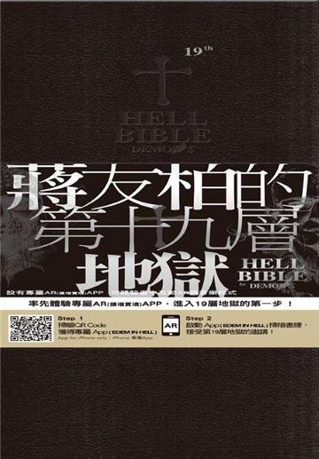 第十九層地獄（限量手工精裝版）