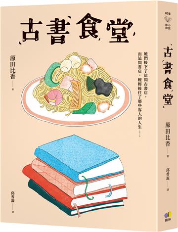古書食堂