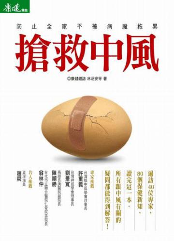 搶救中風
