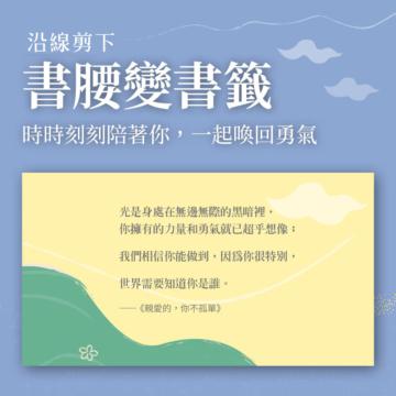 親愛的，你不孤單：66封療癒書信寫給憂鬱的你 只管呼吸，所有的悲傷都將過去