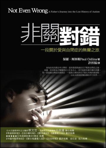 非關對錯－一段關於愛與自閉症的無聲之旅