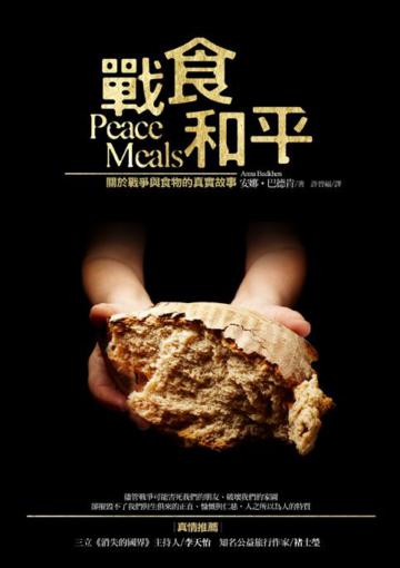 戰食和平：關於戰爭與食物的真實故事