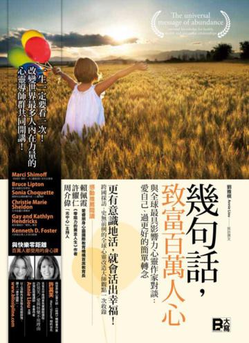 幾句話,致富百萬人心