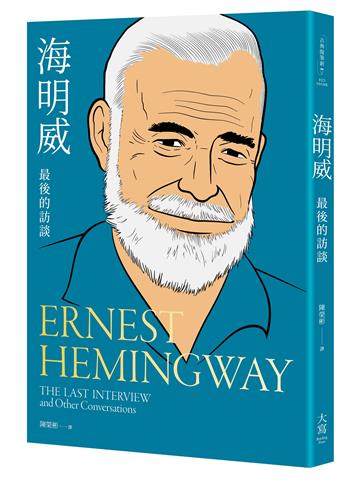 海明威：最後的訪談