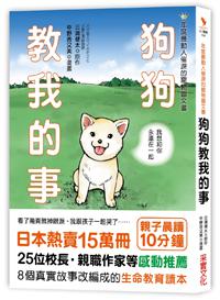 那些狗狗教我的事