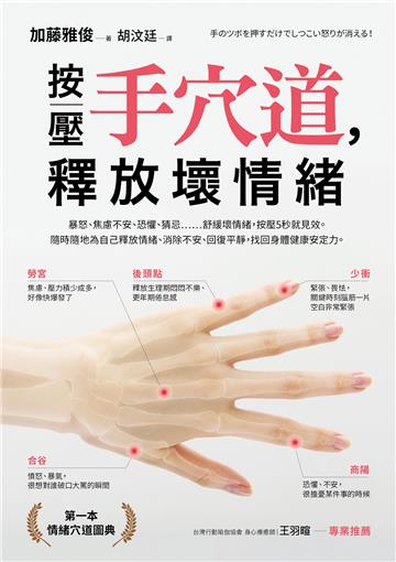 按壓手穴道,釋放壞情緒
