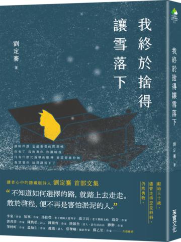 我終於捨得讓雪落下