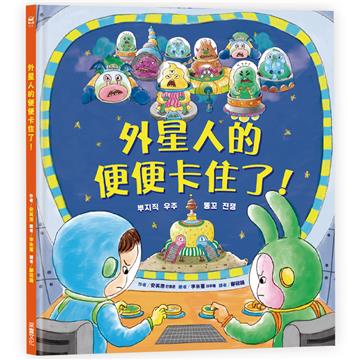 外星人的便便卡住了
