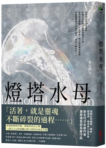 燈塔水母