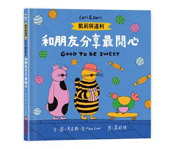 凱莉與達利：和朋友分享最開心