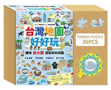 台灣地圖好好玩：趣味放大鏡認知百科拼圖
