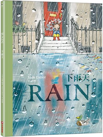 下雨天