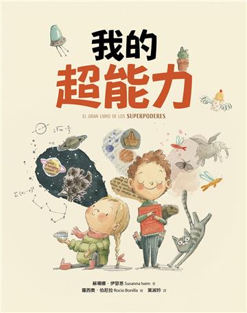 我的超能力