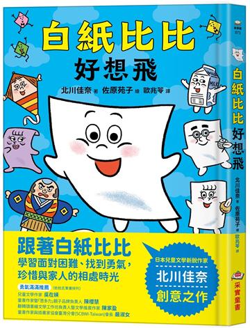 白紙比比好想飛
