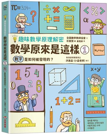 【趣味數學原理解密】數學原來是這樣（1）：數字是如何被發現的？