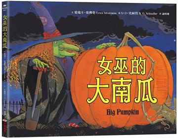 女巫的大南瓜