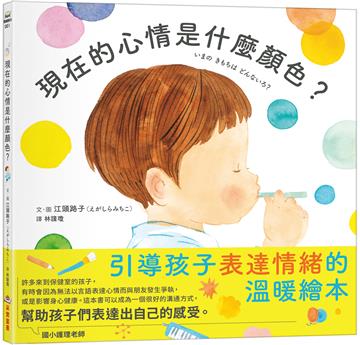 現在的心情是什麼顏色？