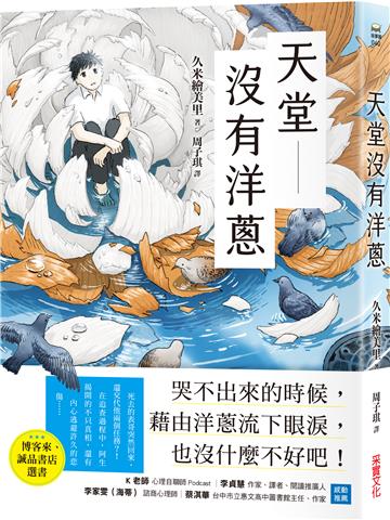 天堂沒有洋蔥