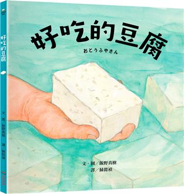 好吃的豆腐