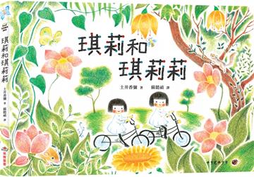 琪莉和琪莉莉