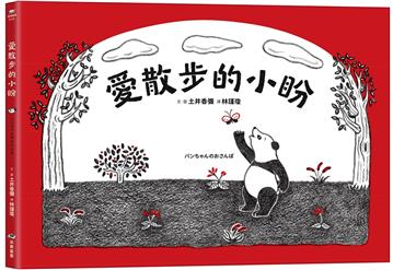 愛散步的小盼