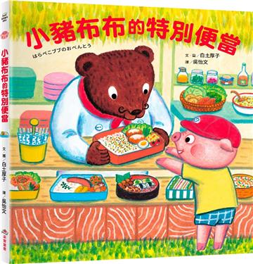 小豬布布的特別便當