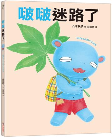 啵啵迷路了