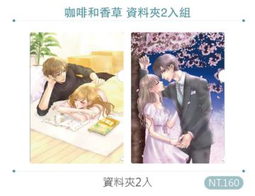 咖啡和香草 資料夾2入組