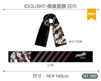 IDOLiSH7-偶像星願- 應援花巾