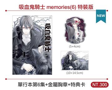 吸血鬼騎士memories(6)(特裝版)