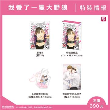 我養了一隻大野狼（特裝版）